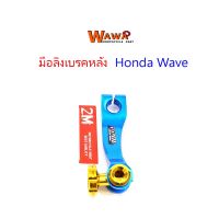 มือลิงเบรคหลัง HONDA เวฟ ทุกรุ่น,ดรีม//อุปกรณ์แต่งรถ