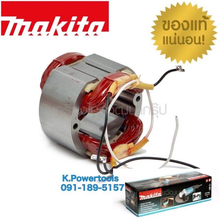 อะไหล่ทุ่นไฟฟ้า-ฟิลคอยล์-makitเจีย-7-นิ้ว-รุ่น-ga7060-ga9060-ใช้ทุ่นตัวเดียวกัน-สินค้าของแท้แน่นอน