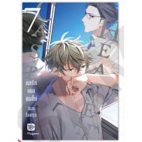 Caste Heaven กลรักเกมชนชั้น เล่ม 1-7, 2+short story, phoenix calendat 2023 (Mg) การ์ตูนวายมือหนึ่ง