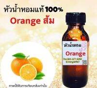 หัวเชื้อน้ำหอม 100% กลิ่น ส้ม