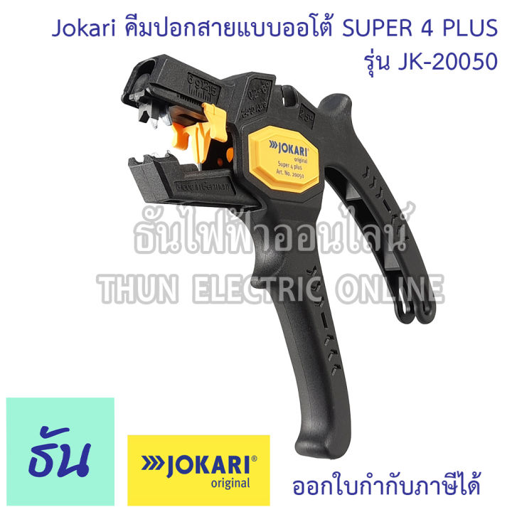 jokari-คีมปอกสายแบบออโต้-รุ่น-super-4-plus-jk-20050-แท้จากเยอรมัน-คีมปอกสายไฟ-ที่ปอกสายไฟ-คีม-ที่ปอกสายออโต้-ปอกสายไฟ-คีมปอกสาย-ธันไฟฟ้า