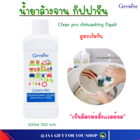 #ส่งฟรี #น้ำยาล้างจาน กิฟฟารีน สูตรเข้มข้น #สารสกัดจากธรรมชาติ #ไม่มีฟอสเฟต #ย่อยสลายได้ทางชีวภาพ #เป็นมิตรกับสิ่งแวดล้อม #Giffarine