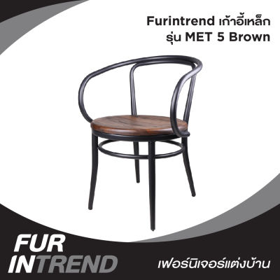 Furintrend เก้าอี้เหล็ก เก้าอี้นั่งกินข้าว นั่งพักผ่อน เบาะหุ้มหนัง Pu รุ่น MET 5 Brown
