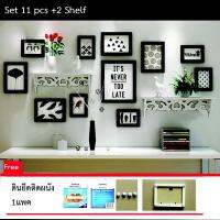 ( Pro+++ ) สุดคุ้ม Set 11 pcs+2Shelf เซ็ตกรอบรูป 11 ชิ้น +ชั้นวางของลายฉลุสั้นยาว 2ชิ้น มาพร้อมขาตั้งและตัวแขวนผนัง ฟรีดินยึดติดผนัง 1แพค ราคาคุ้มค่า ชั้น วาง ของ ชั้นวางของ ไม้ ชั้นวางของ ผนัง ชั้นวางของมินิ