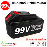 แบตสว่านไร้สาย 99V มีประกัน แบต สว่าน Lithium-ion Battery แบตลิเธียมไอออน บล็อกไฟฟ้า แบตเครื่องฉีดน้ำไร้สาย 99V แบตเตอรี่ สว่านไร้สาย บล็อก