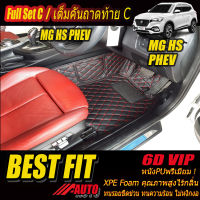 MG HS PHEV 2020-รุ่นปัจจุบัน Full Set C (เต็มคันรวมถาดท้ายรถแบบ C ) พรมรถยนต์ MG HS PHEV 2020 2021 2022 พรม6D VIP Bestfit Auto