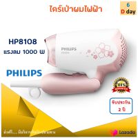 PHILIPS ไดร์เป่าผม รุ่น HP8108 กำลังไฟ 1000 วัตต์ สีขาวชมพู ไดร์เป่าผมไฟฟ้า ไดร์เป่าผมแบบพับเก็บได้ ไดร์ เครื่องเป่าผมไฟฟ้า ไดร์จัดแต่งทรงผม