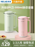 ∋▬▽ Mei ling mini wall-breaking machine automatic intelligent avoid filtering multi-functional food cooking 1 a 2 people soya-bean milk