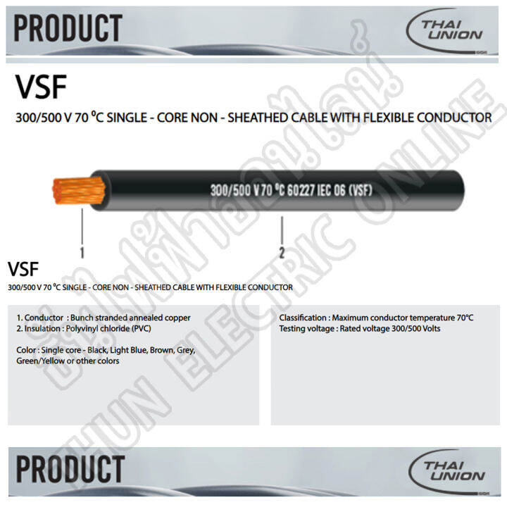 thai-union-สาย-vsf-ขนาด-0-5-2-5-sq-mm-ขายยกม้วน-100เมตร-ม้วน-เลือกสีได้-สายคอนโทรล-สายฝอย-สายอ่อน-สายอ่อนแกนเดี่ยว-iec06-iec02-thw-f-ธันไฟฟ้า