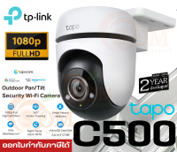 (TAPO C500) Security WiFi Camera (กล้องวงจรปิด) TP-Link 1080p Full HD 360℃ Outdoor Pan/Tilt Smart AI - 2Y