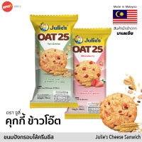 จูลี่ โอ๊ต 25 บิสกิต ขนมปังกรอบผสมธัญพืช Julies OAT 25 Biscuit Cookie คุกกี้ ขนม มาเลเซีย