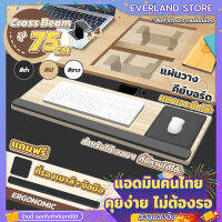 Everland ที่วางคีย์บอร์ด แบบเจาะยึดโต๊ะ ปรับได้ 360 องศา ยาว 75 cm รุ่น Cross Beam Keyboard tray  มี 3 สี ถาดวางคีย์บอร์ด (ขอใบกำกับภาษีได้)✨?