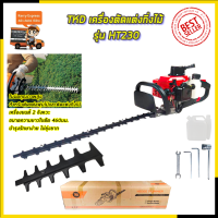 TKD เครื่องตัดแต่งกิ่งไม้ รุ่น HT230 พร้อมใช้งาน ส่งเร็ว ตรงปก