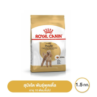 [ส่งฟรี] Royal canin Poodle Adult อาหารสุนัขโต พันธุ์พุดเดิ้ล อายุ 10 เดือนขึ้นไป 1.5 กิโลกรัม ลด70% เฉพาะเดือนนี้เท่านั้น