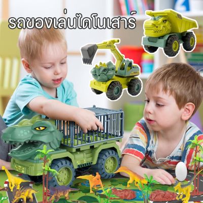 【CHOOL】ยานพาหนะวิศวกรรมไดโนเสาร์ รถของเล่นไดโนเสาร์ รถของเล่นเด็ก ของเล่นไดโนเสาร์ การจําลองการขนส่ง รถบรรทุกของเล่น