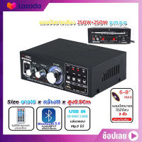 เครื่องขยายเสียง 250W+250W แอมป์จิ๋ว สเตอริโอHIFI ไร้สายบลูทู ธ วิทยุ FM amplifier