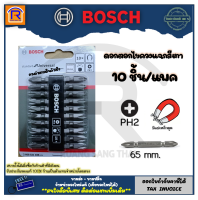 BOSCH (บ๊อช) ชุดดอกไขควง 10 ชิ้น 65 มม. Screwdriver Bit  (PH2-65MM) 2 ปลาย หัวแฉก Pack 10 ชิ้น สีเทา  เครื่องมือช่าง ชุดดอกสว่าน ไขควง เจาะเหล็ก ปูน (314267)