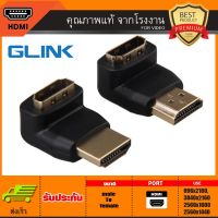 โปรโมชั่น ัตัวแปลง HDMI (M/F) ตัวงอ หัวแปลงสัญญาณ HDMI ชายหญิง M-F ราคาถูก สายดิจิตอล สายHDMI สายทีวี สายสัญญาณทีวี