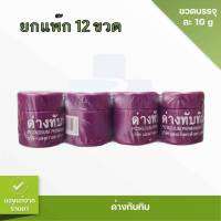 ยกโหล!! ด่างทับทิม 10 g.สำหรับฆ่าเชื้อโรค  ทำความสะอาด อุปกรณ์เลี้ยงปลา ล้างผักล้างผลไม้