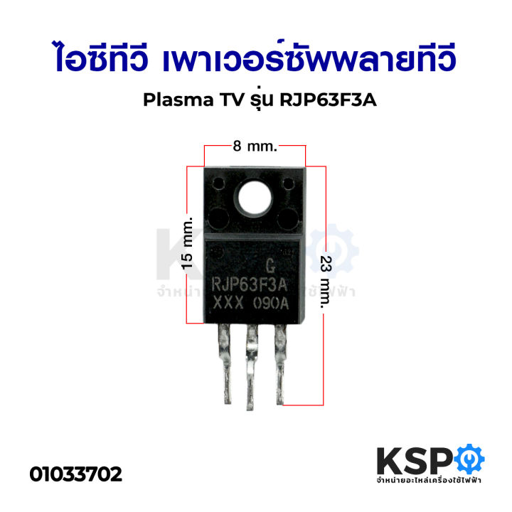 ทรานซิสเตอร์-ไอซีทีวี-เพาเวอร์ซัพพลายทีวี-plasma-tv-รุ่น-rjp63f3a-0-9a-transistor-อะไหล่ทีวี