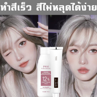 การย้อมผมไม่ทำร้ายผม  สีน้ำตาลเทา สีมัจฉะ ยาย้อมผม สีย้อมผมติดทน 100ml, ทำสีเร็ว ยาย้อมผม ทำสีเร็ว สีไม่หลุดง่าย สีชานม สีไม่หลุดง่าย Hair Dye (ยาย้อมผมสีชานม,สีย้อมผม,สีย้อมผมแฟชั่น,ย้อมผม,แชมพูปิดผมขาว,ครีมย้อมผม,สีย้อมผมแบบสระ,แชมพูย้อมผม,ครีมย้อมสีผม)