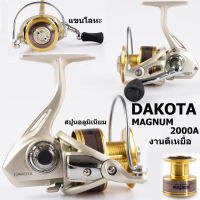 รอกสปิน DAKOTA MACNUM เบอร์ 5000