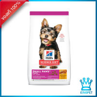 Hills Puppy Small Paws อาหารเม็ดเล็กสำหรับลูกสุนัขพันธ์เล็ก 1.5KG