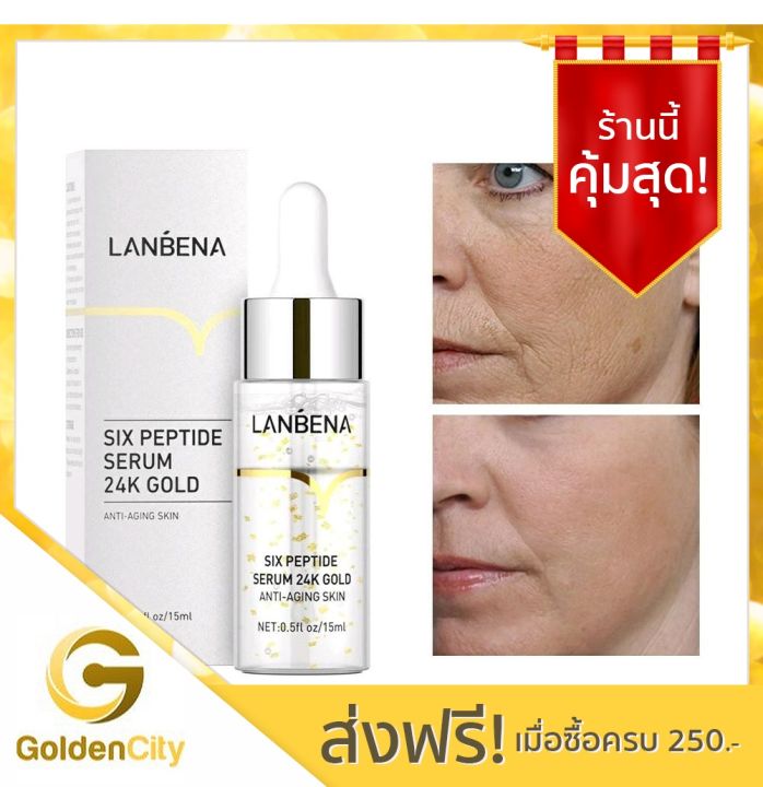 lanbena-เซรั่มเปปไทด์หกชนิด-ริ้วรอย-ยกกระชับ-ชะลอความชรา-six-peptides-serum-24k-gold