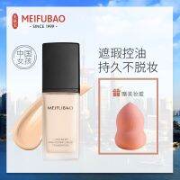 2023 Meifubao Liquid Foundation Concealer Moisturizing Long-Lasting Oil Skin แม่ควบคุมความมัน bb Frost Dry Skin Women Flagship Store ของแท้