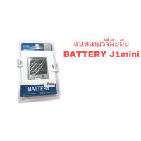 แบตเตอร์รี่มือถือ ซัมซุง battery samsung J1mini /J1 mini เจ1มินิ?รับประกัน 6 เดือน?