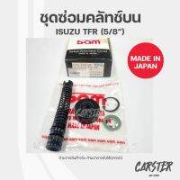 ชุดซ่อมคลัทช์บน ISUZU TFR ยี่ห้อ SAM รหัส 3153-0050 ขนาด 5/8 นิ้ว