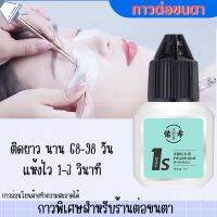 กาวต่อขนตาถาวร Youxi 7ml self-grafting eyelash กาว grafting eyelash