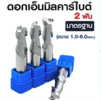 ดอกเอ็นมิลคาร์ไบด์2ฟันมาตรฐานHRC-55 END MILLS CARBIDE STANDARD 2FLUTE