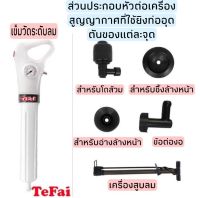 อุปกรณ์ทําความสะอาดเครื่องยิงท่อตันTefai เครื่องกำจัดท่ออุดตัน ปืนอัดแรงดัน เครื่องล้างท่อ อุปกรณ์แก้ท่อตัน ปืนกำจัดท่ออุตตัน GUN