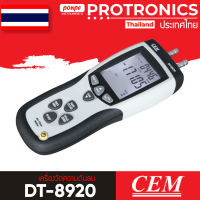 DT-8920 / CEM เครื่องวัดความดันลม PRESSURE AND FLOW METER[ของแท้ จำหน่ายโดยตัวแทนแต่งตั้ง]