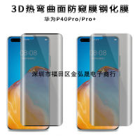 （HOT) เหมาะสำหรับ P40Pro3D ฟิล์มกระจกนิรภัยแบบโค้งงอร้อน 30Pro ฟิล์มติดศัพท์มือถือแบบเต็มหน้าจอ