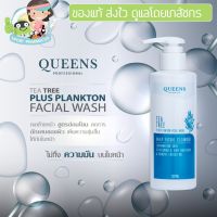 Queens Tea tree facial wash เจลล้างหน้าดูแลผิว ไม่แห้งตึง 125 ml.