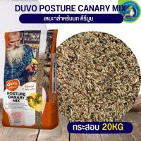 DUVO PLUS 
 POSTURE CANARY MIX ดูโว คีรีบูน 20 KG