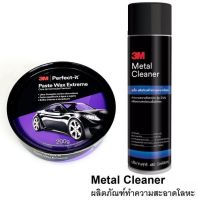 3M Extreme Paste Wax ขี้ผึ้งเคลือบเงารถยนต์  คุณภาพสูง 200g. (แทนรุ่น 9030) + น้ำยาทำความสะอาดโลหะ 3M Metal Cleaner 480 ML