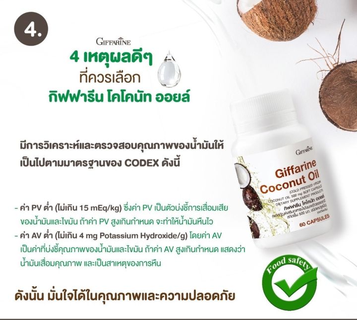 น้ำมันมะพร้าว-น้ำมันมะพร้าวสกัดเย็น-น้ำมันมะพร้าวกิฟฟารีน-coconut-oil-organic-giffarine