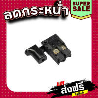 ส่งฟรี สวิทซ์เปิด-ปิด บล็อคไฟฟ้า Makita มากีต้า 6905H [#4] Pn.651248-3 (แท้) ## เก็บเงินปลายทาง แหล่งรวมอะไหล่อิเล็กทรอนิกส์