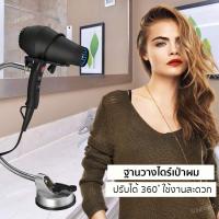 ขาตั้งไดร์เป่าผม แท่นเป่าแห้ง ฐานวางไดร์เป่าผม Hair Dryer Holder-17Jun-J1