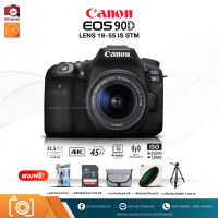 Canon Camera EOS 90D Kit 18-55mm. IS STM [รับประกัน 3 เดือน By AVcentershop]