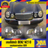 [XENONMANIA] เลนส์ไฟหน้า Benz W210 (ก่อน facelift) พลาสติกครอบเลนส์ไฟหน้า ไฟหน้ารถยนต์ Mercedes Benz W210  (ก่อน facelift) ของแท้ OEM 100% ( มีหน้าร้าน มีบริการติดตั้ง)