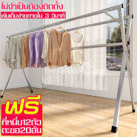 ราวแขวนผ้า บาร์คู่ Dry rack ราวตากผ้า ราวแขวนผ้า ราวแขวนผ้าสแตนเลส ราวคู่ ราวแขวนผ้าอเนกประสงค์ ราวเก็บของ ราวตากผ้าขนหนู ราวตากผ้า