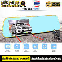 【รับประกันร้าน1ปี】กล้องติดรถยนต์ 2กล้องหน้า+หลัง car camera FHD 1080P ขนาดหน้าจอ4.3นิ้ว เส้นถอยหลัง วีดีโอรีไซเคิล มองเห็นได้ในที่มืดความชัดเจน