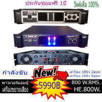 เพาเวอร์แอมป์ เครื่องเสียง ขยายเสียง แอมป์ 800 วัตต์แท้ กลางแจ้งและในบ้าน ขับลำโพง18นิ้ว 2ดอก 15นิ้ว4ดอก ประกันซ่อมฟรี1ปี