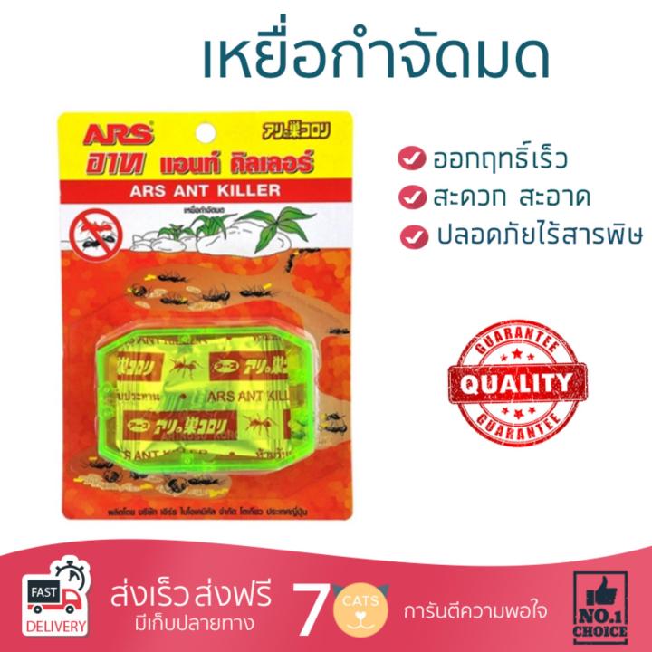 สารกำจัดแมลง อุปกรณ์ไล่สัตว์รบกวน  เหยื่อกำจัดมด ARS 2.5g | ARS | Ant killer ออกฤทธิ์เร็ว เห็นผลชัดเจน ไล่สัตว์รบกวนได้ทันที  Insecticide กำจัดแมลง จัดส่งฟรี