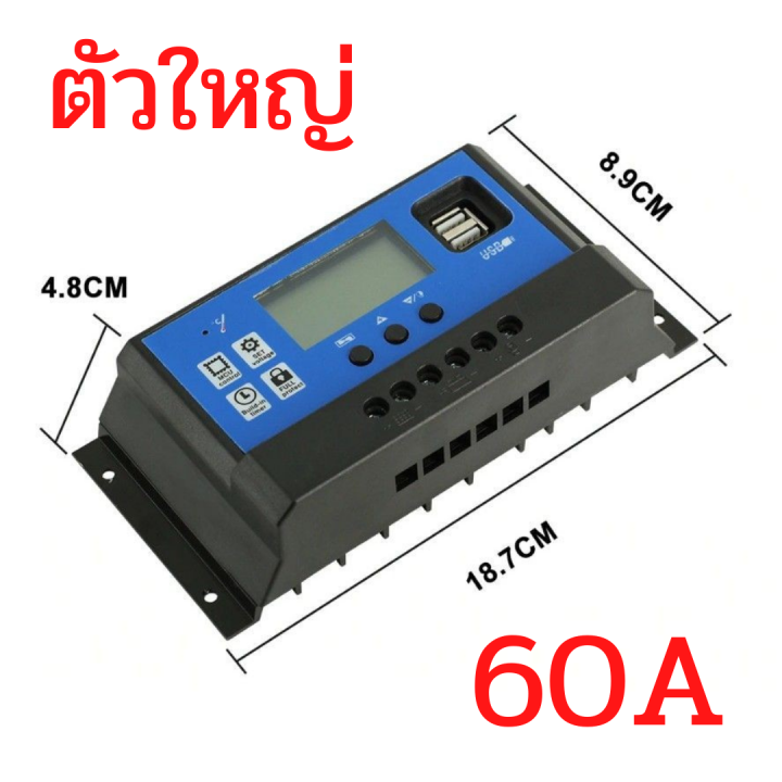 ตัวใหญ่-ประกันศูนย์ไทย-ชาร์จเจอร์-60a-12v-24v-auto-pwm-solar-charger-controller-โซล่าชาร์จคอนโทรลเลอร์-แปลงไฟ-ชาร์จ-th-pp2125