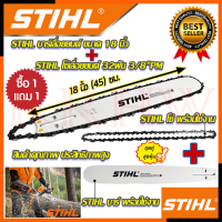 ? STIHL ชุดสุดคุ้ม ชุดบาร์ ➕ พร้อมโซ่ 18 นิ้ว บาร์เลื่อยยนต์ โซ่เลื่อยยนต์ ? การันตีสินค้า ???